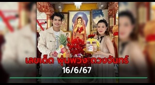 พุ่มพวง ดวงจันทร์