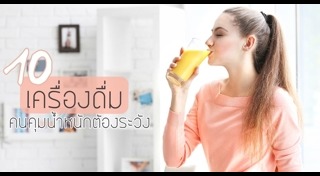 อาหารควบคุมน้ำหนัก