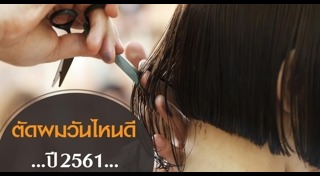 ดูดวงปี 2561