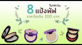 แป้งพัฟ