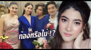 เบนซ์ พรชิตา ท้อง