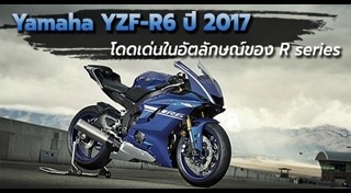 Yamaha YZF-R6