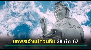 เจ้าแม่กวนอิม