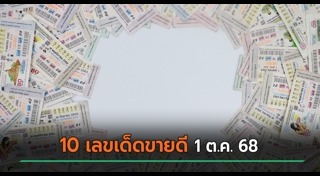 หวยแม่จำเนียร