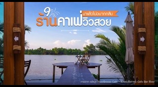 ร้านกาแฟนครนายก