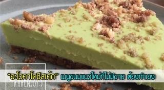 เมนูอะโวคาโด