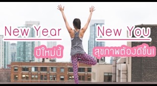 กระเช้าปีใหม่