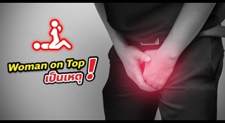 ท่าเซ็กส์