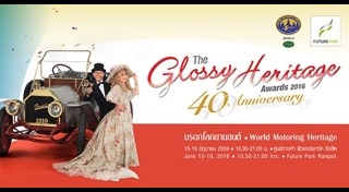 งานประกวดรถโบราณ