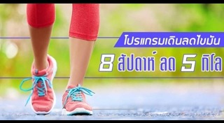 เดินออกกำลังกาย