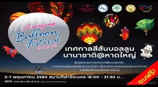 เที่ยวหาดใหญ่