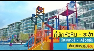 ที่พักหัวหิน