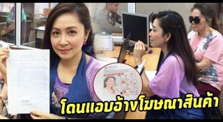 ละเมิดสิทธิ