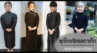 การแต่งกายไว้ทุกข์