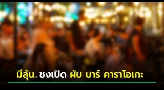 บาร์ไทย