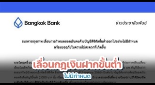 ธนาคารกรุงเทพ