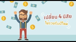 วิธีออมเงินให้รวย