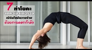 วิธีลดคอเลสเตอรอล