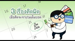 ดอกเบี้ยบัตรเครดิต