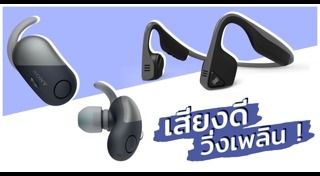 หูฟังออกกำลังกาย