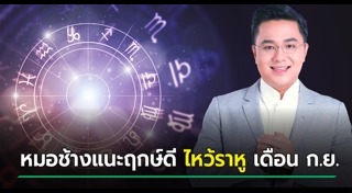 แก้เคล็ดเสริมดวง