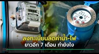 ค่าน้ำประปา