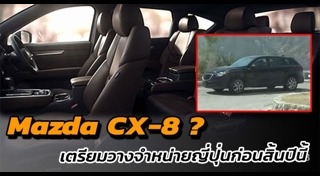 Mazda CX-8