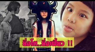 น้องสิงห์ ลูกอัษฎาวุธ