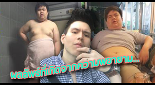 รีวิวการเปลี่ยนแปลงตัวเอง