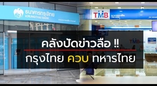 ธนาคารทหารไทย