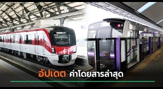 ค่าโดยสาร