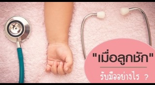 โรคลมชัก