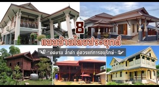 แปลนบ้าน