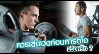 คาร์ดิโอ