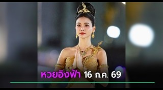 ข่าวหวย