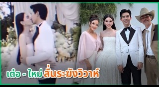 เต๋อ ฉันทวิชช์