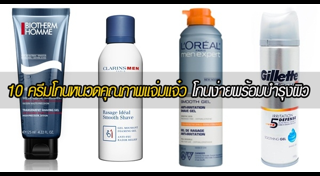 ครีมโกนหนวด