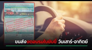 สอบใบขับขี่