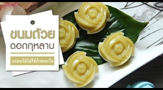 ขนมถ้วย