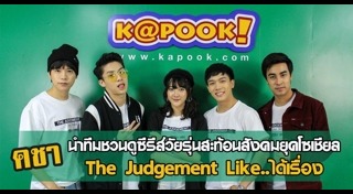 The Judgement Like ได้เรื่อง