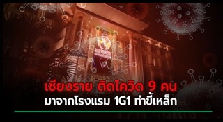 เชียงราย