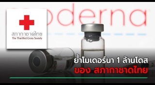 สภากาชาดไทย