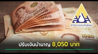 เงินบำนาญ