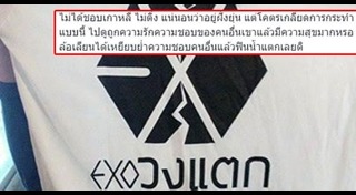 เทา exo