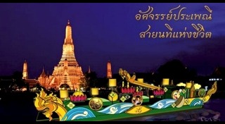 เที่ยววันลอยกระทง