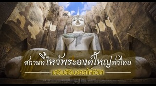 ไหว้พระวันปีใหม่