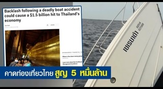 เรือล่มภูเก็ต