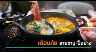 ไข้หูดับ