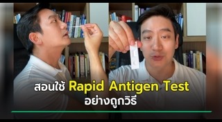 Rapid Antigen Test