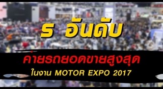 Motor Expo 2017